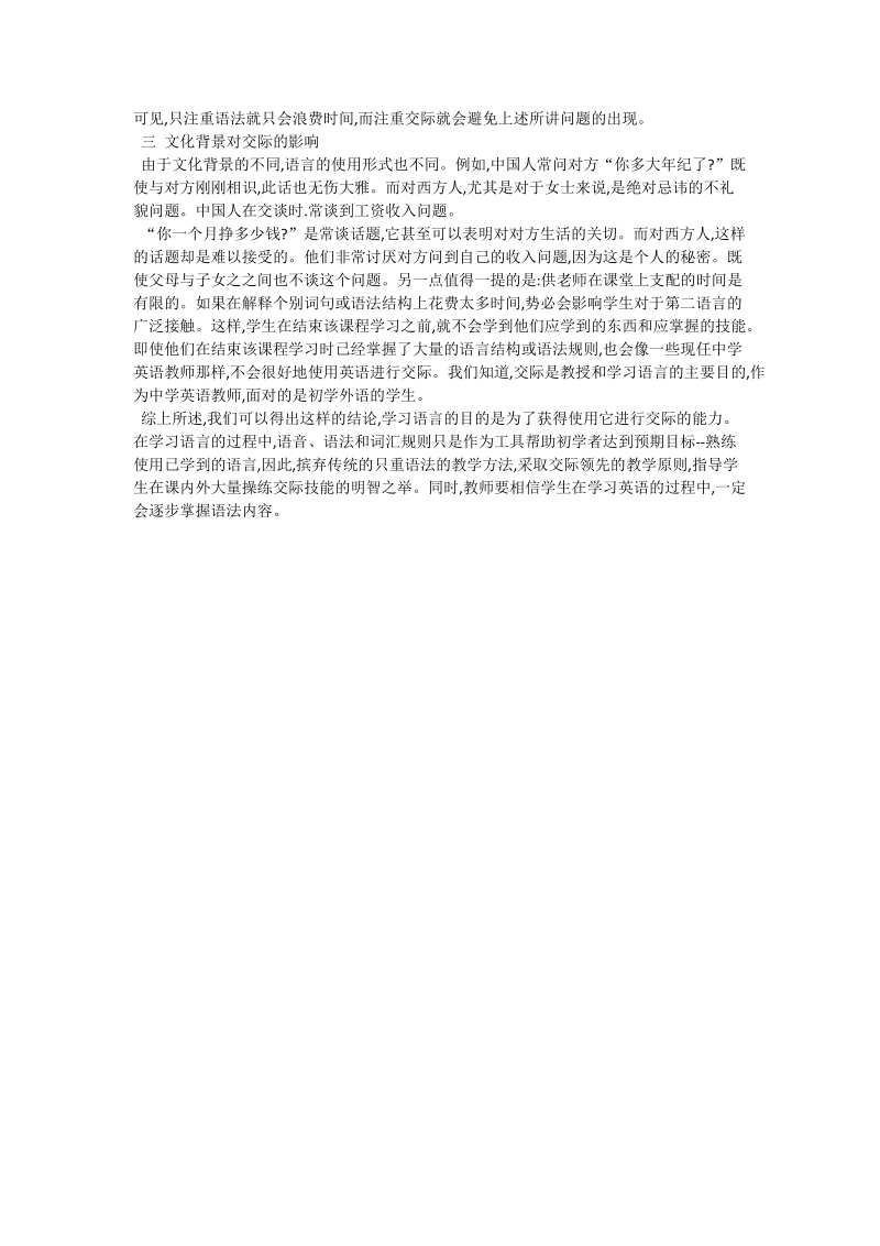 在英语语言学习中，语法和交际的关系_语法论文.doc_第2页