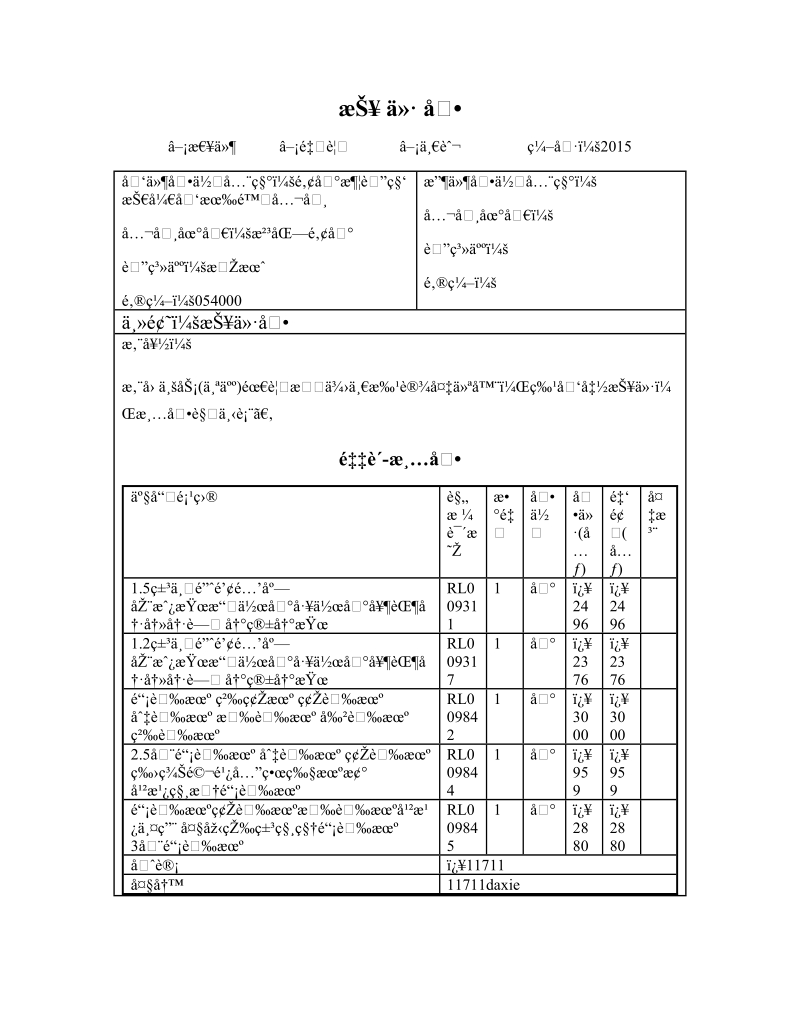 15米不锈钢酒店厨房柜操作台工作台奶茶冷冻冷藏 冰箱冰柜.doc_第1页