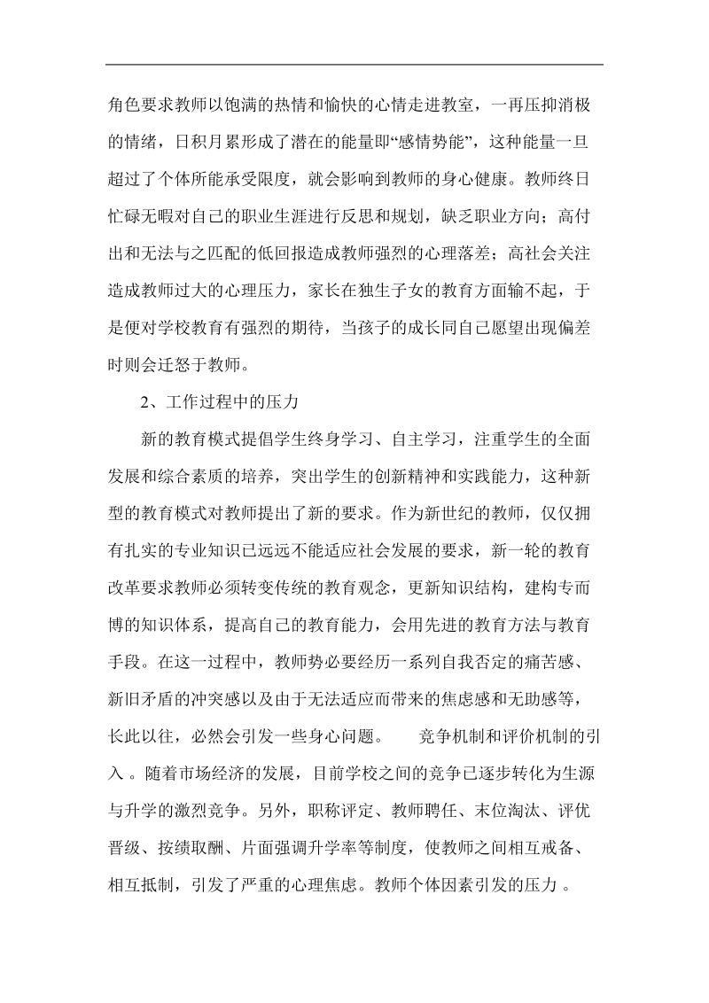 对教师职业倦怠的思考.doc_第2页