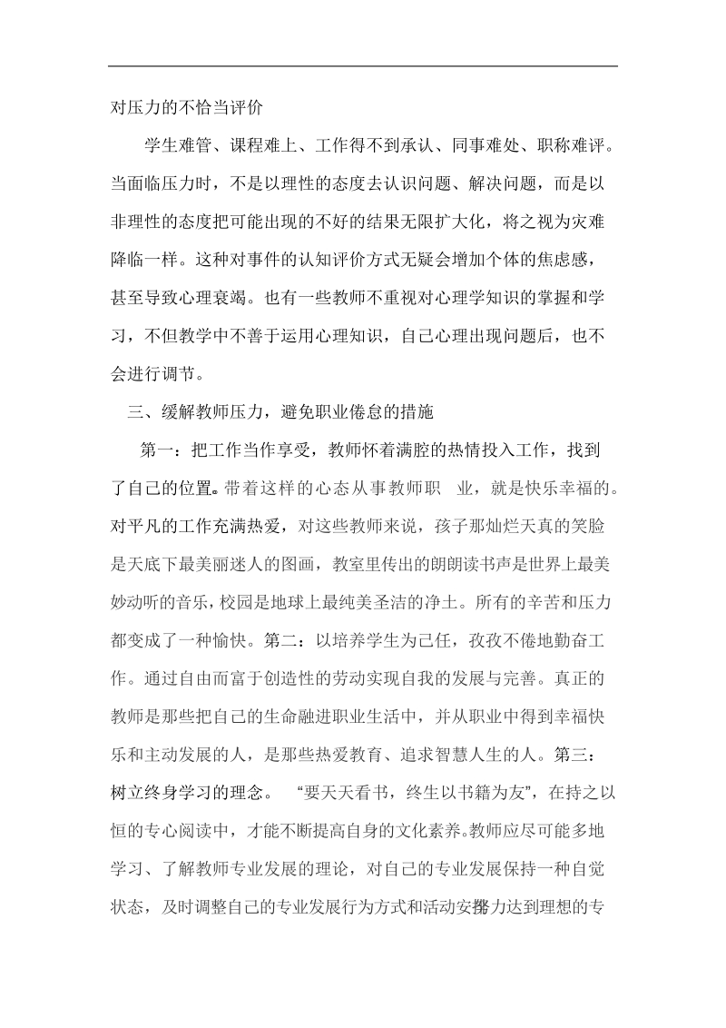 对教师职业倦怠的思考.doc_第3页