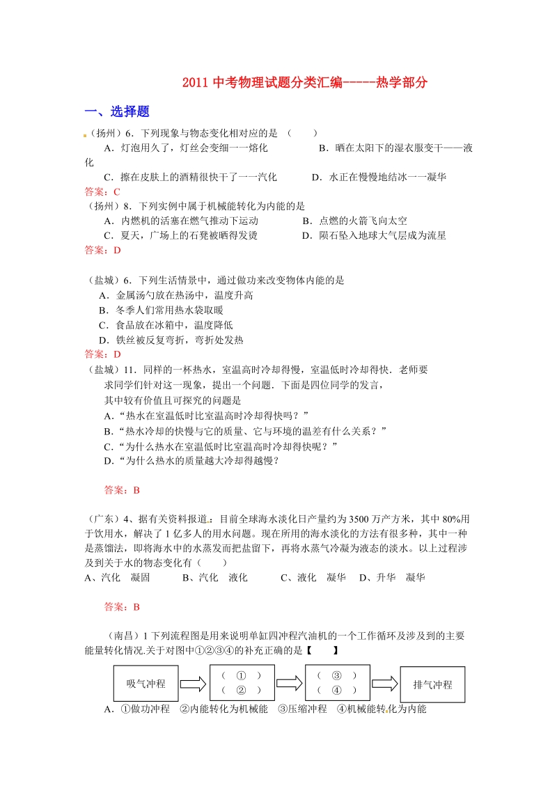 2011中考物理试题汇编.doc_第1页