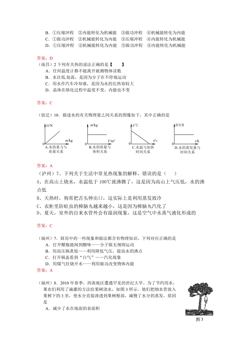 2011中考物理试题汇编.doc_第2页