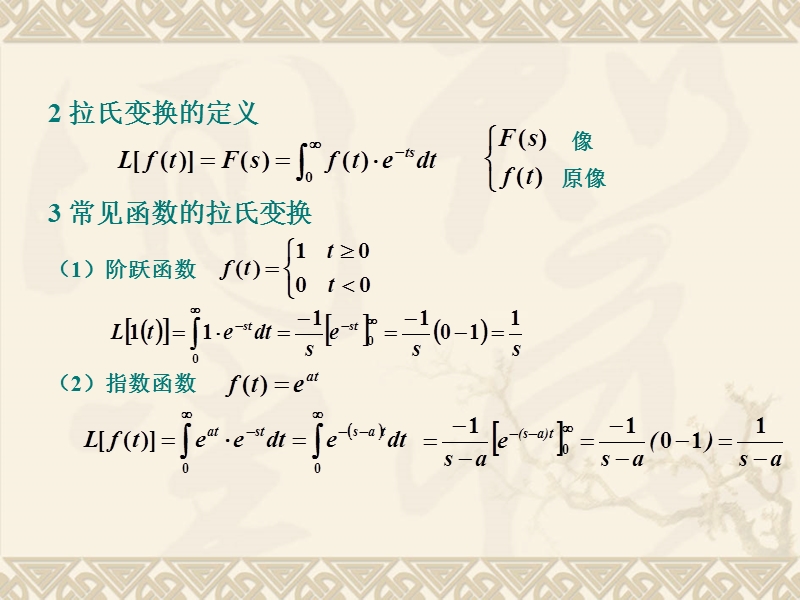 l6现代控制系统--传递函数.ppt_第3页