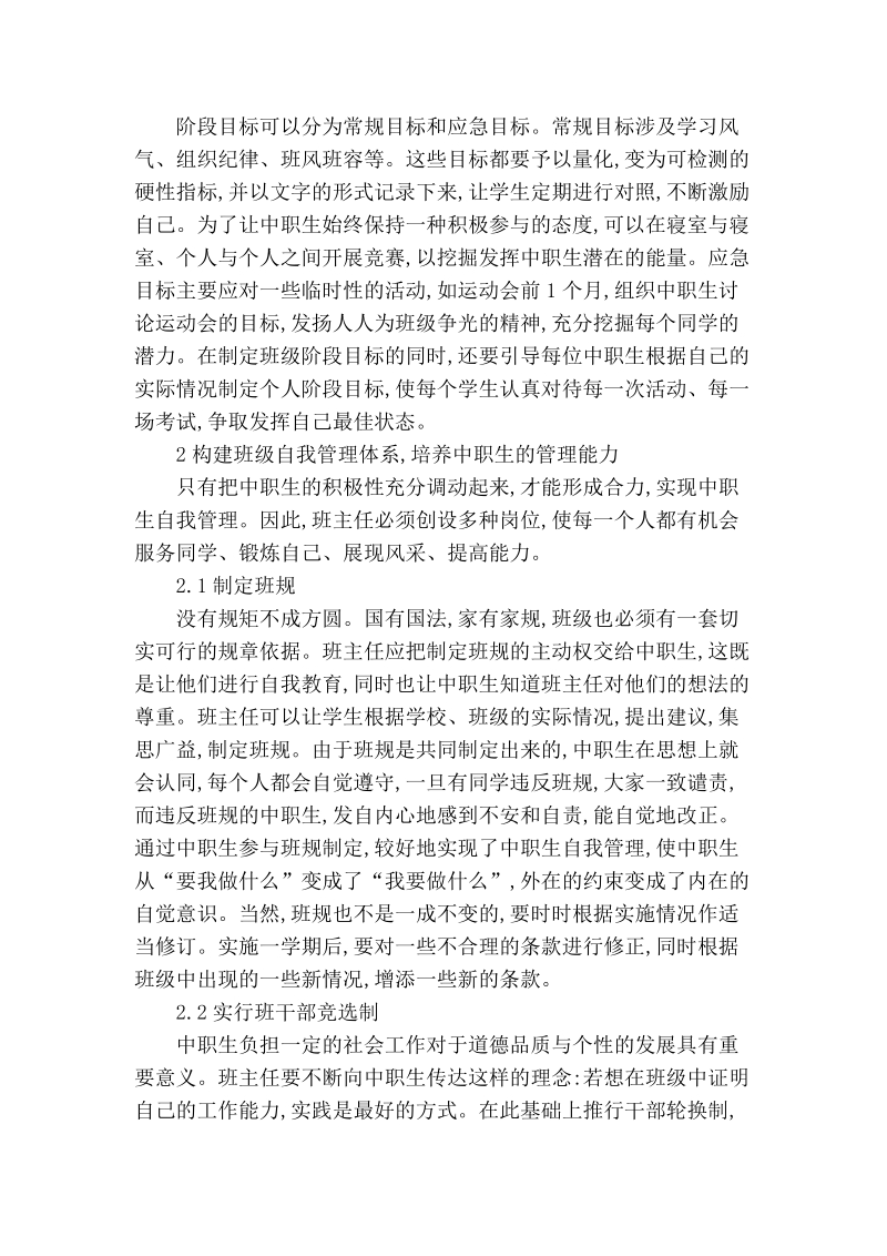 中职生在班级管理中学会自我教育的措施.doc_第2页