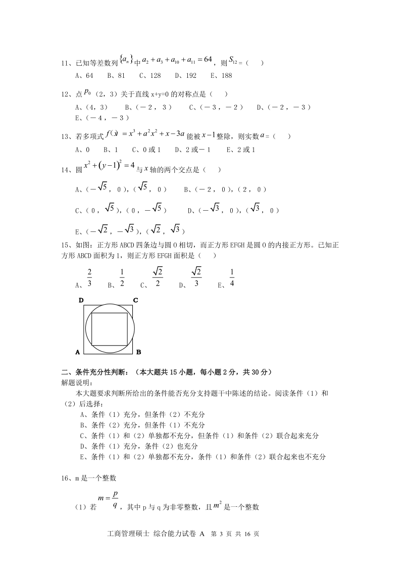 07年十月在职mba数学真题及答案.doc_第3页