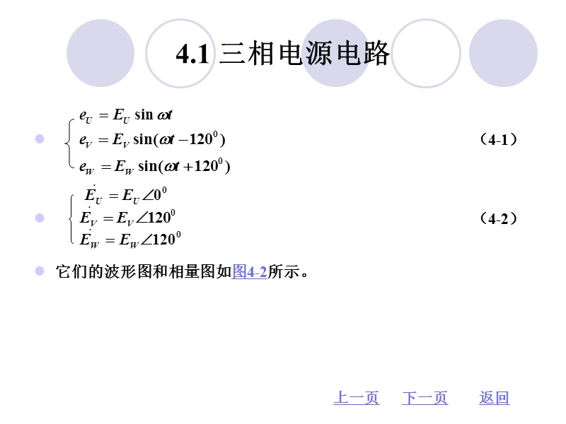 04三相交流电路.ppt_第3页