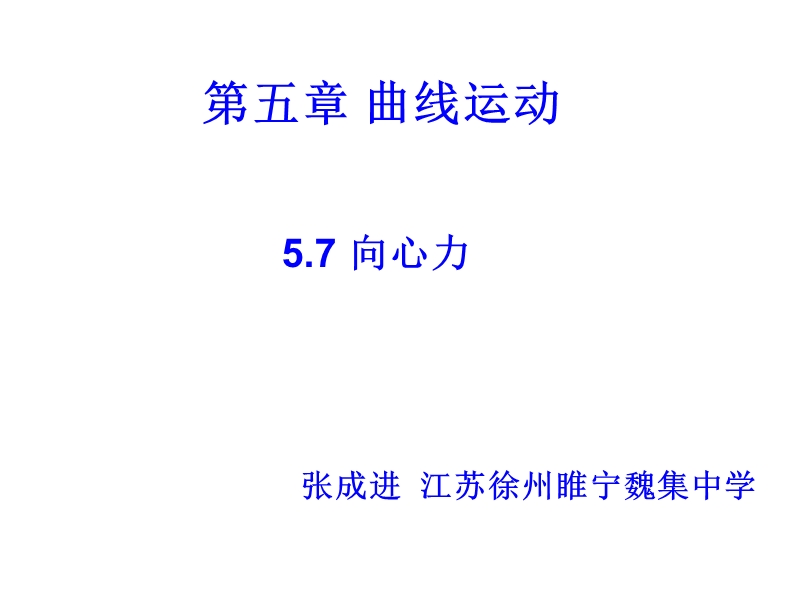 高一物理向心力2.ppt_第1页