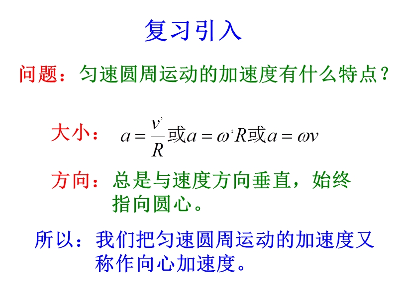 高一物理向心力2.ppt_第3页