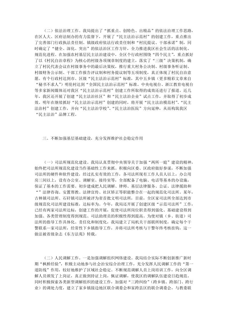 与时俱进求实创新大手笔绘制司法行政工作新蓝图.doc_第3页