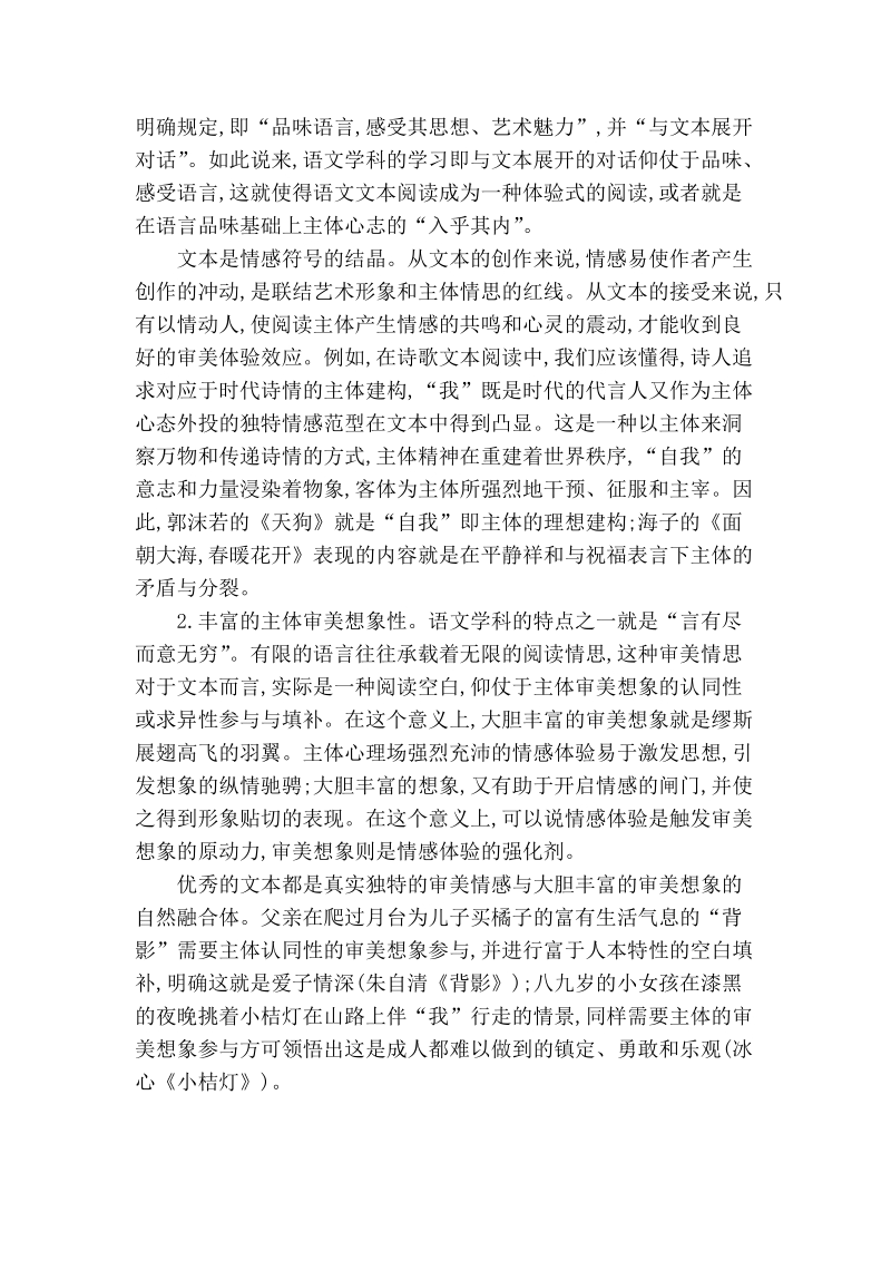 试论新课标下中学语文学科的人文特性与人文精神内化.doc_第2页