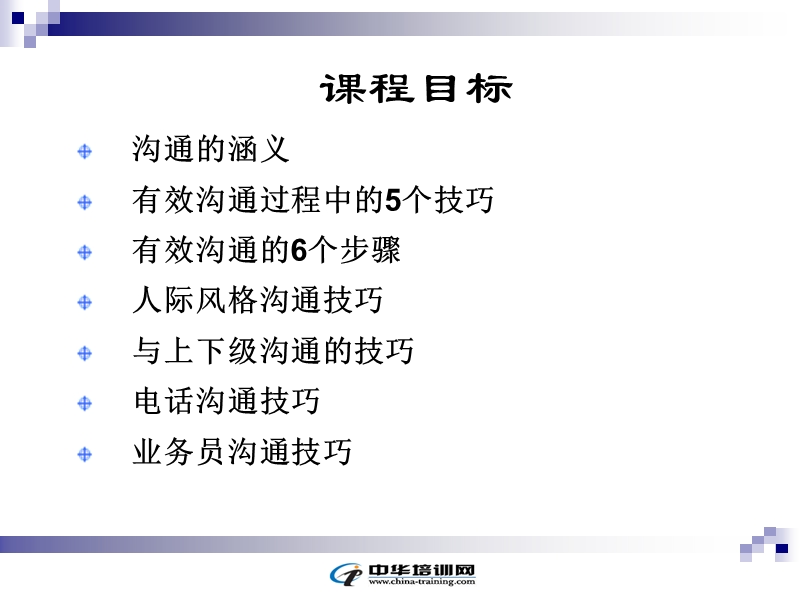 有效沟通技巧.ppt_第2页