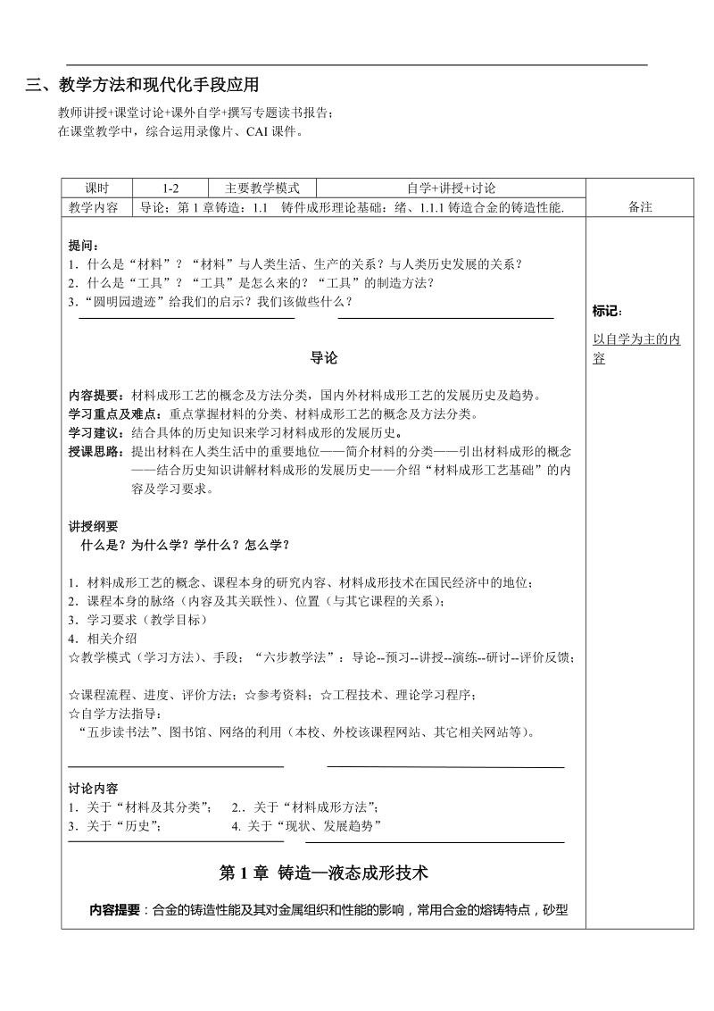 电子教案《材料成形》部分.doc_第2页