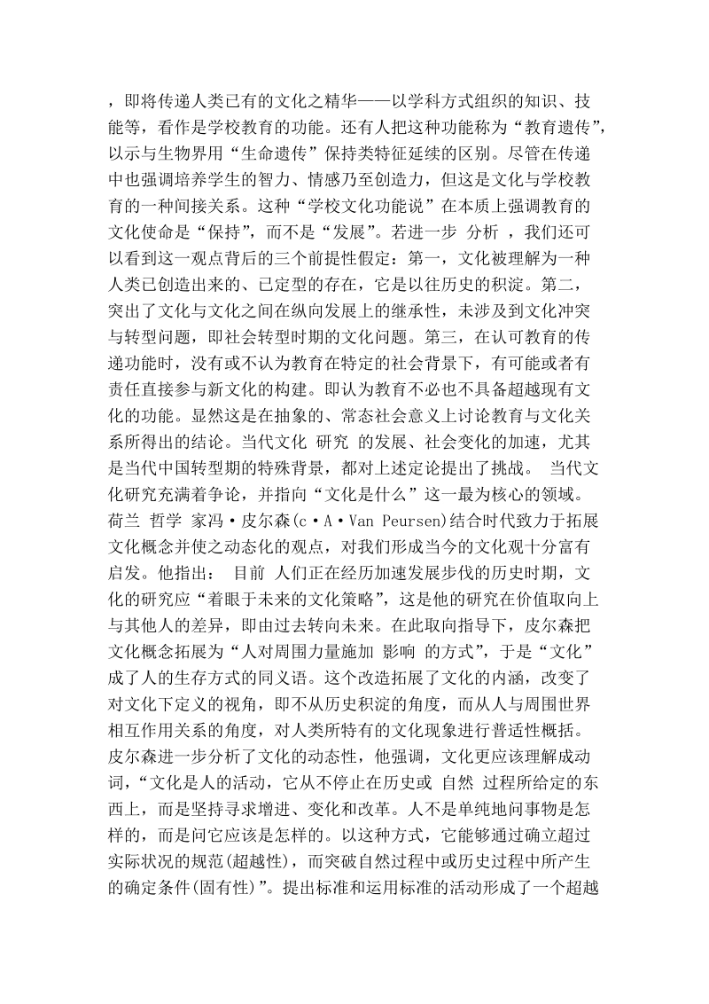 试论当代中国学校文化建设.doc_第2页