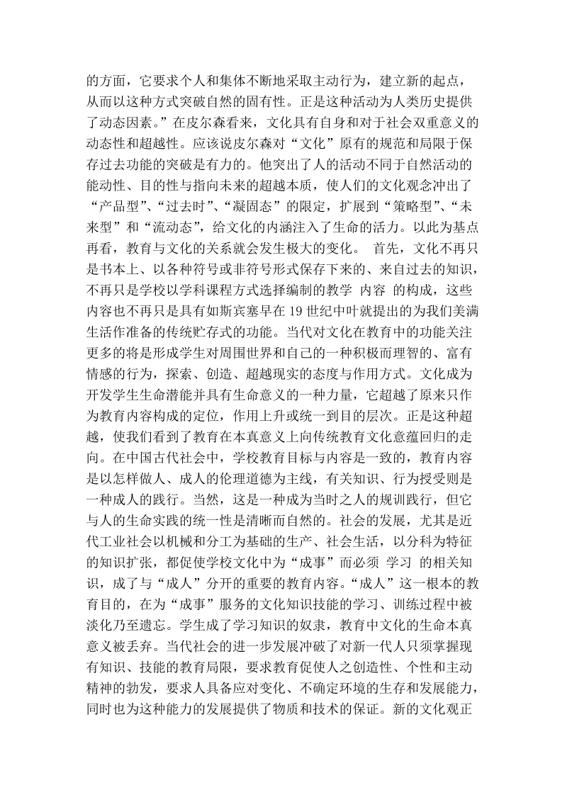 试论当代中国学校文化建设.doc_第3页