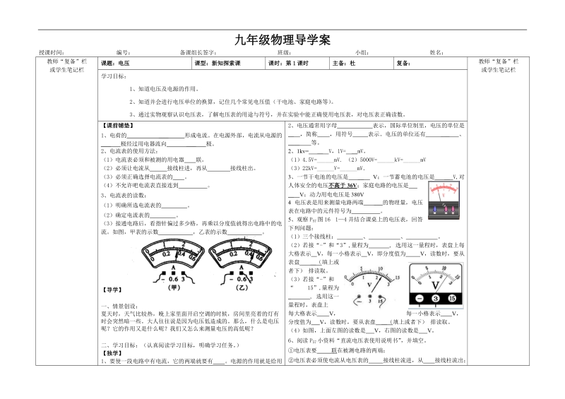 电压导学案.doc_第1页