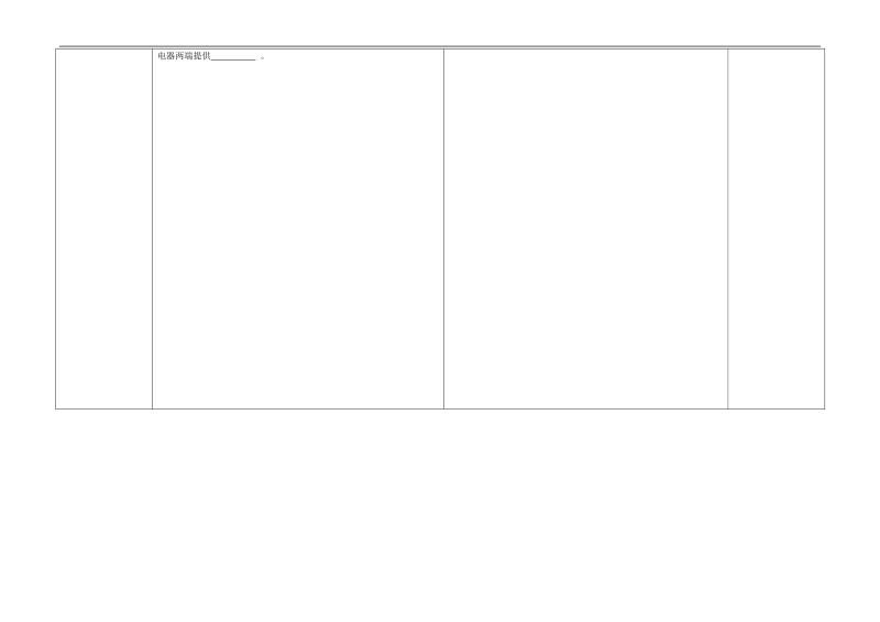 电压导学案.doc_第2页