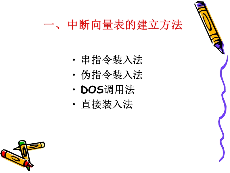 中断服务程序.ppt_第2页