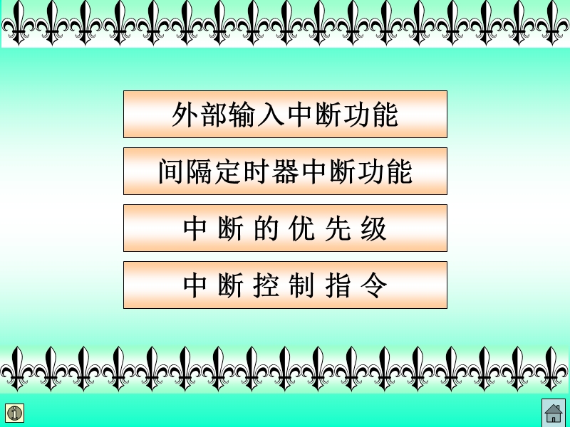 中断控制指令.ppt_第2页