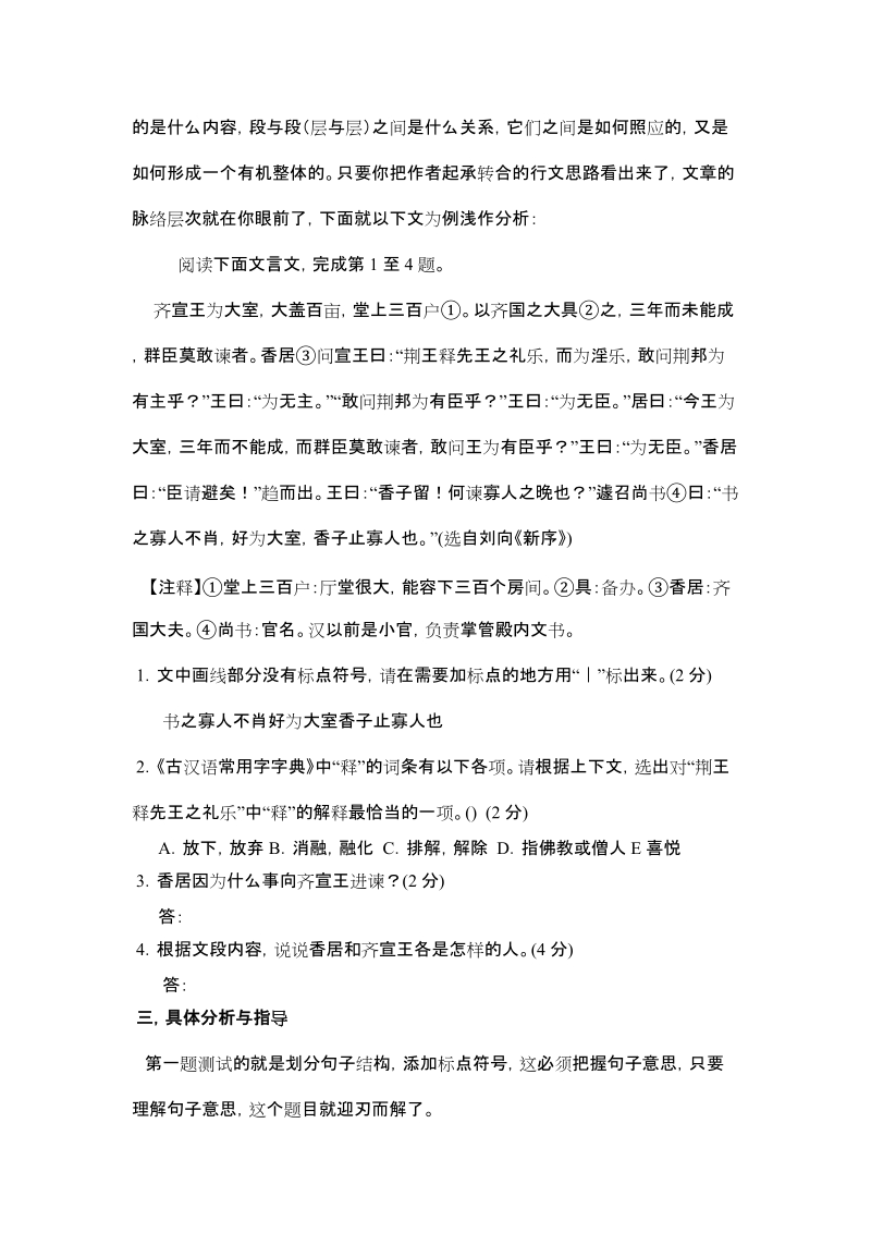 第1题、《浅谈中考文言文阅读解题技巧》.doc_第2页