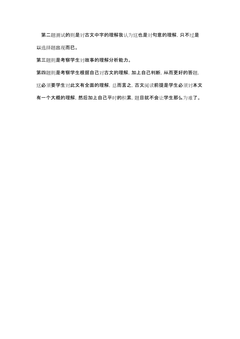 第1题、《浅谈中考文言文阅读解题技巧》.doc_第3页