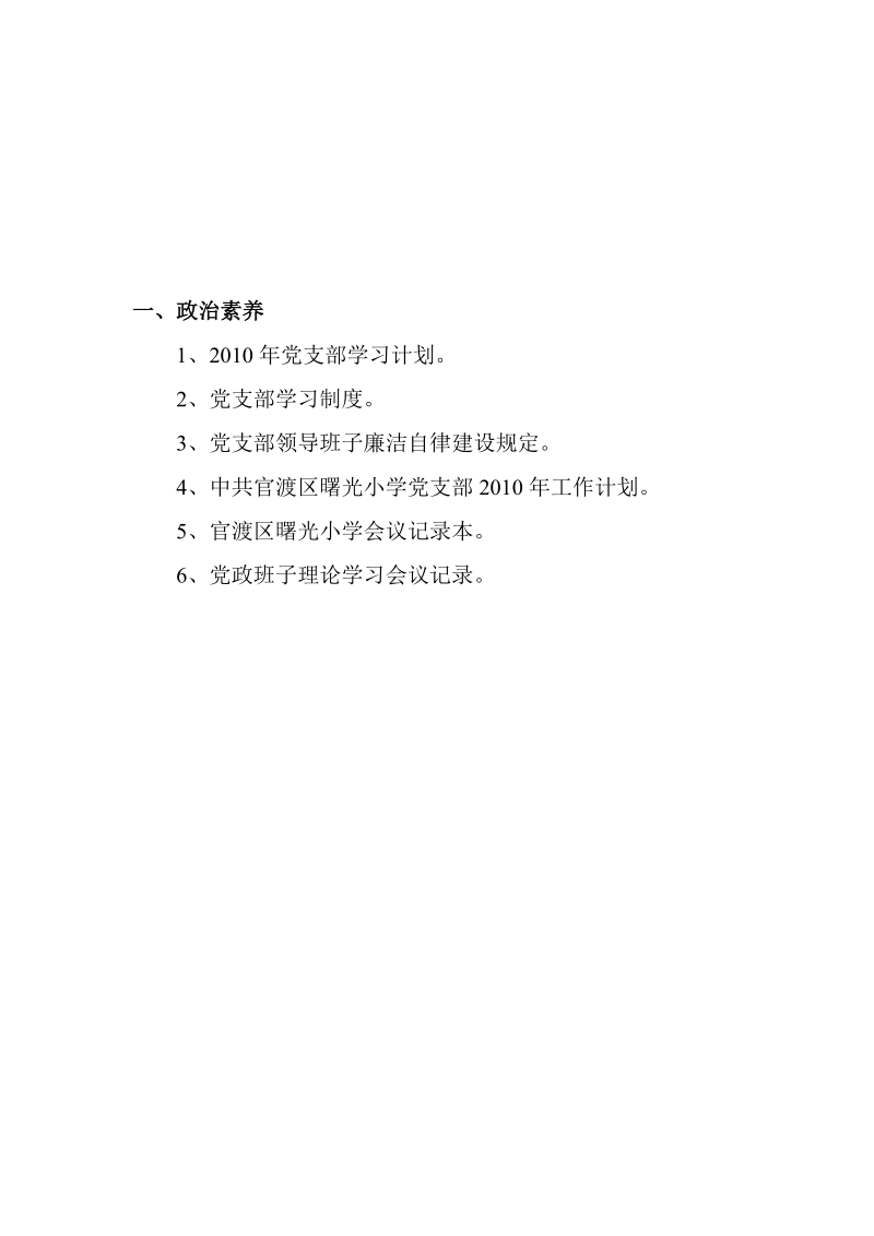 党建工作综合考核汇报材料标题.doc_第1页