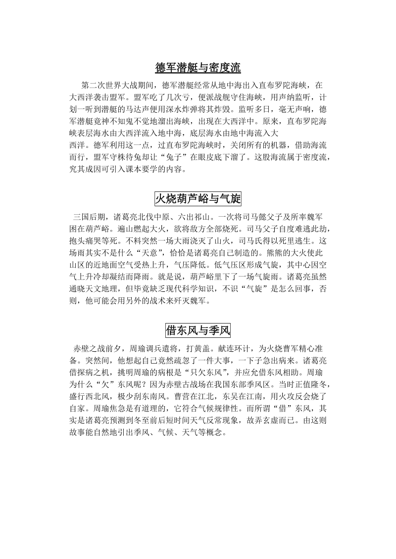 德军潜艇与密度流.doc_第1页