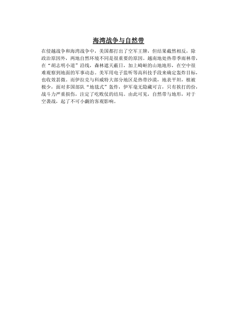 德军潜艇与密度流.doc_第2页