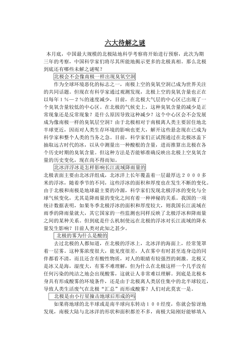 德军潜艇与密度流.doc_第3页