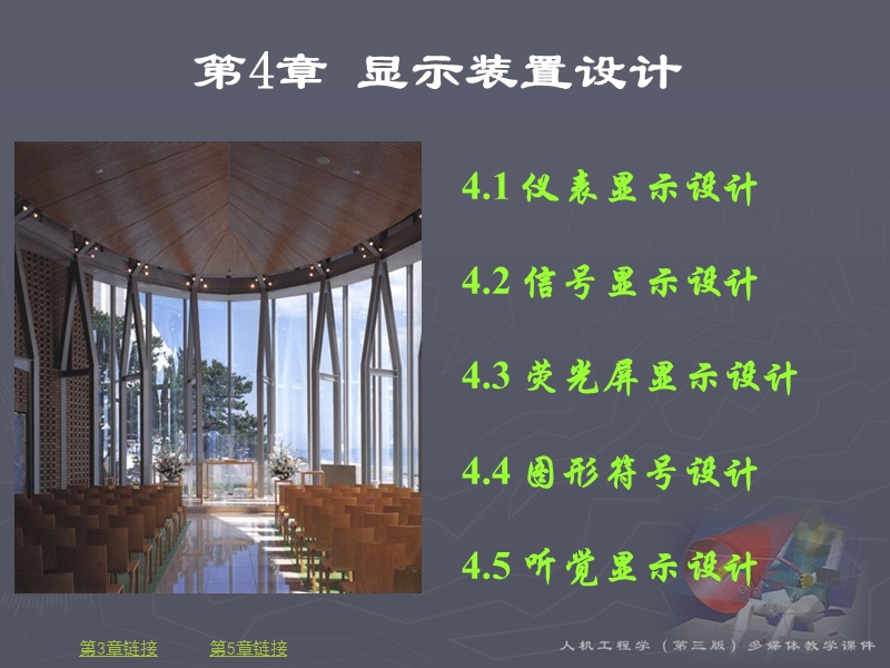 04显示装置设计.ppt_第1页