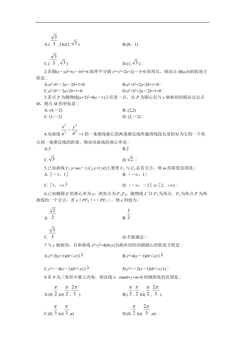 03-04年高三数学(理)全国统一标准测试(三).doc_第2页