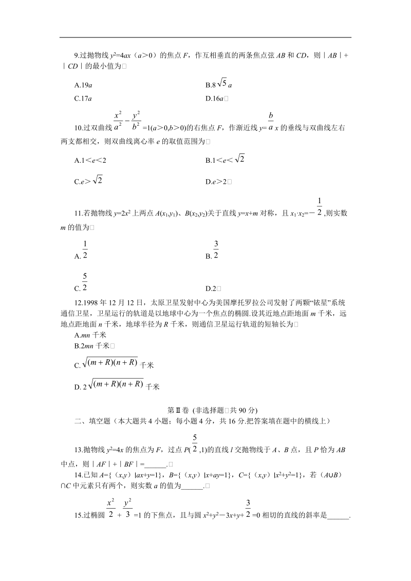 03-04年高三数学(理)全国统一标准测试(三).doc_第3页