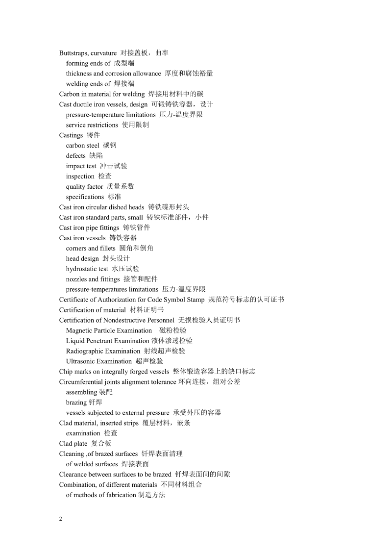 ASME压力容器常用词汇中英文对照.doc_第2页