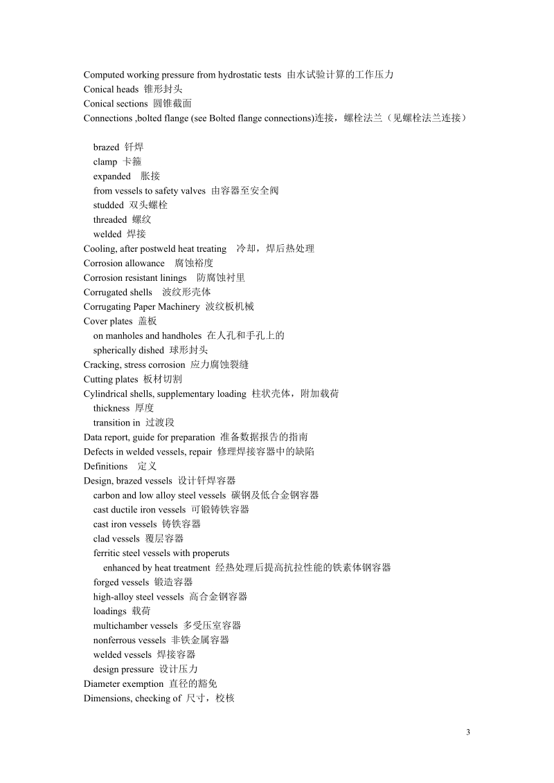 ASME压力容器常用词汇中英文对照.doc_第3页