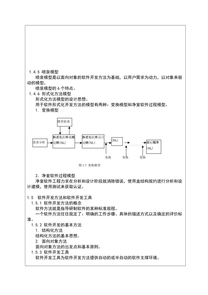 第1章软件工程概述（二）.doc_第3页