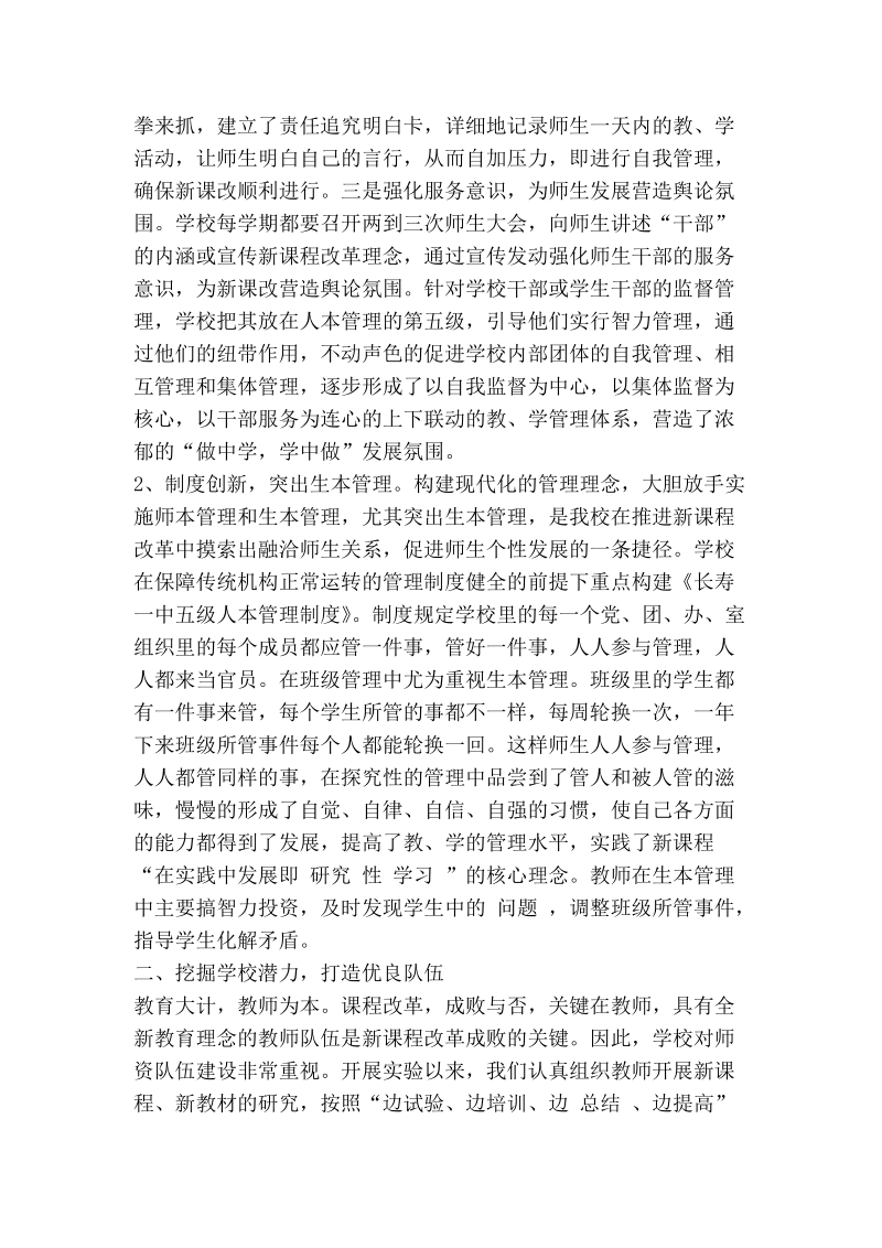 以人为本着眼发展全面推进新课程改革.doc_第2页