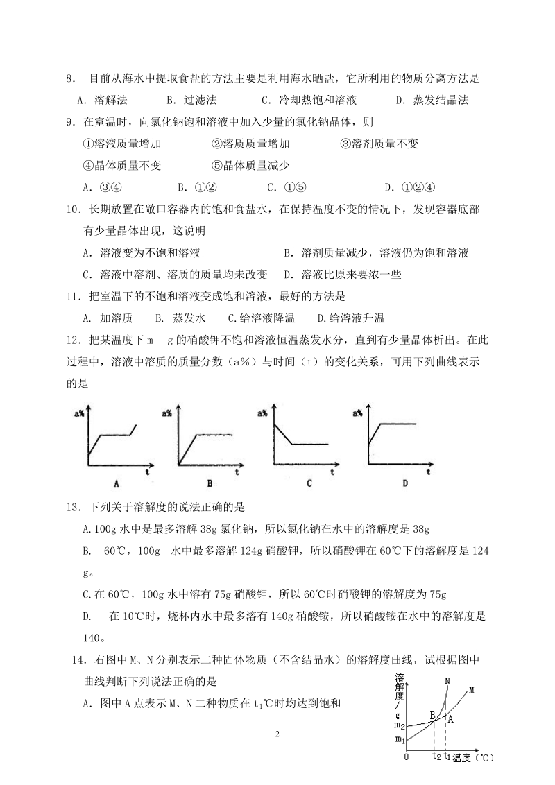 第九单元溶液单元测验试题.doc_第2页