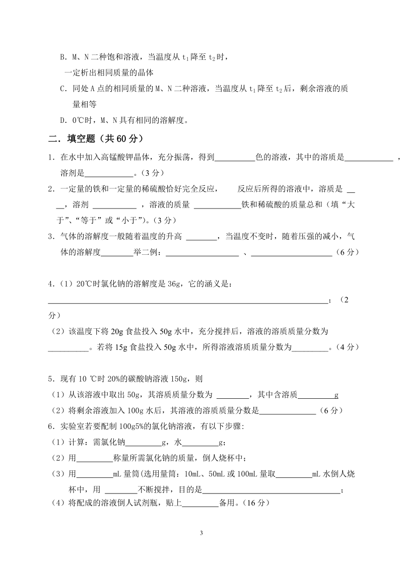 第九单元溶液单元测验试题.doc_第3页