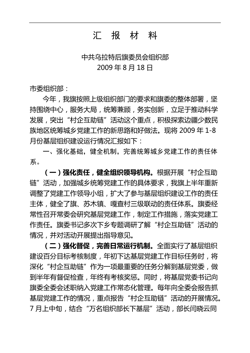 半年督查汇报材料.doc_第1页