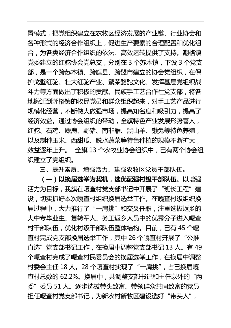 半年督查汇报材料.doc_第3页