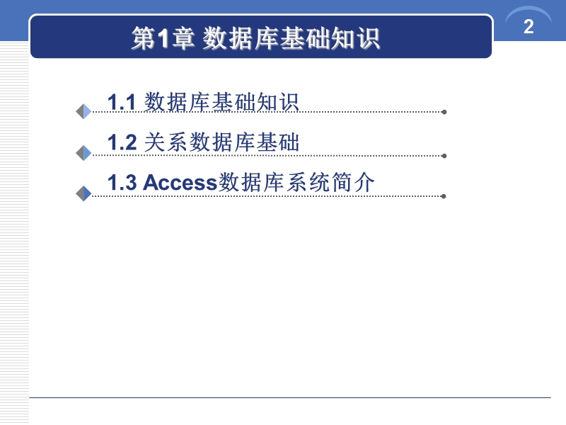 access数据库程序设计2010版.ppt_第2页