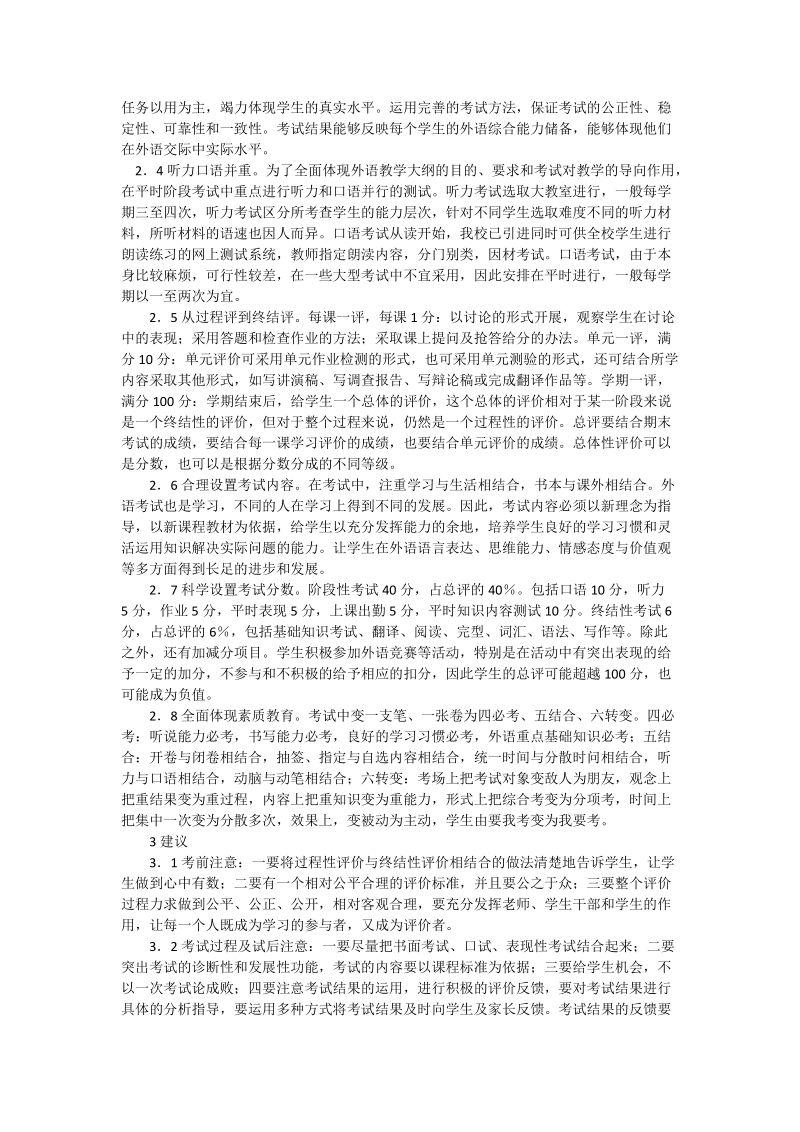 谈外语能力综合性全程考试模式改革与实践_英语论文.doc_第2页