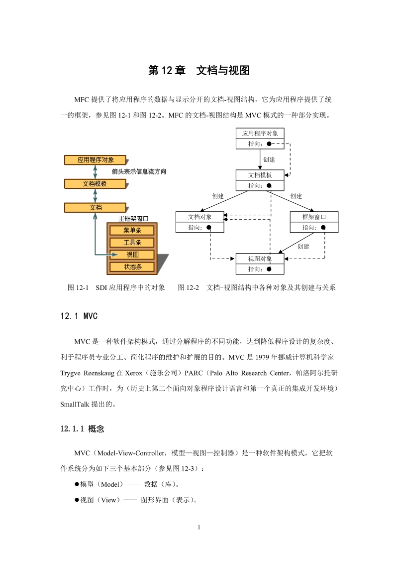 第12章 文档与视图教材.doc_第1页