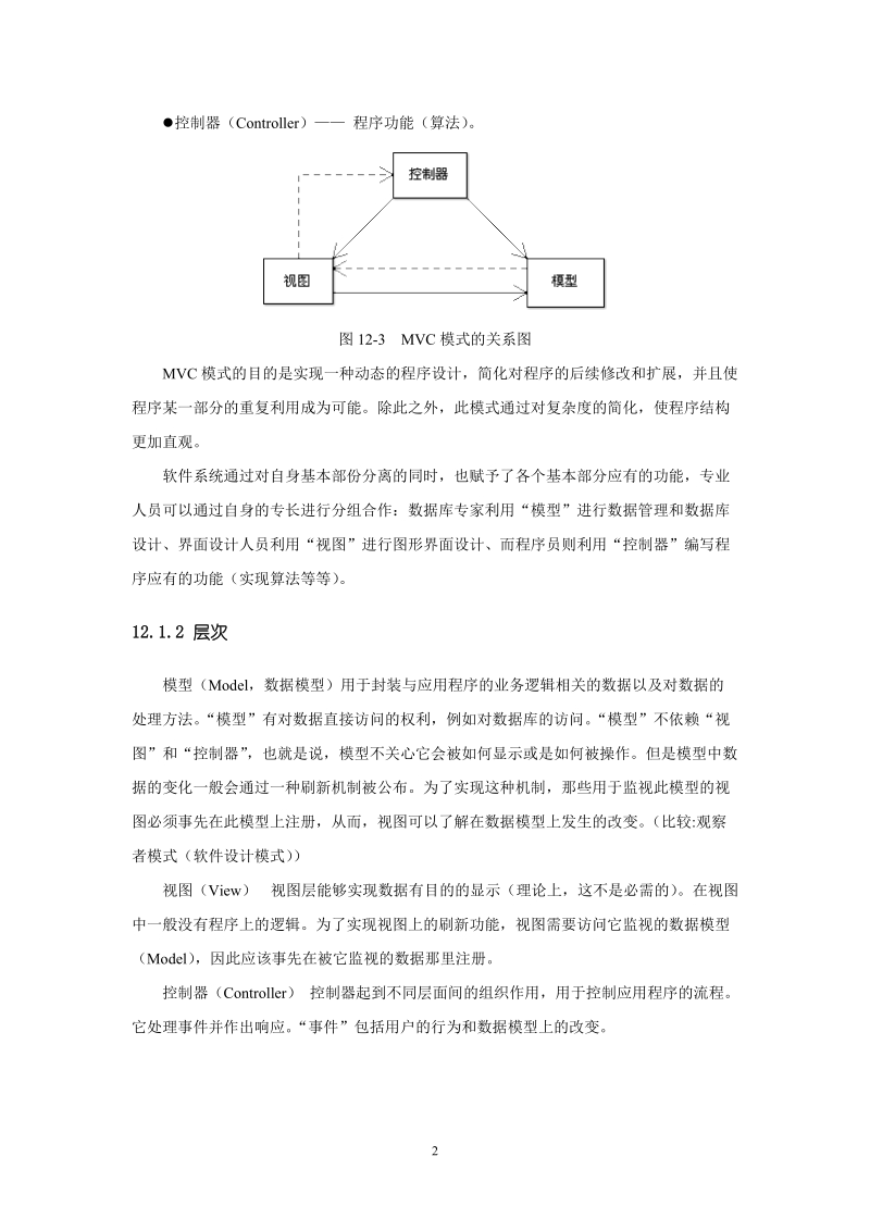 第12章 文档与视图教材.doc_第2页