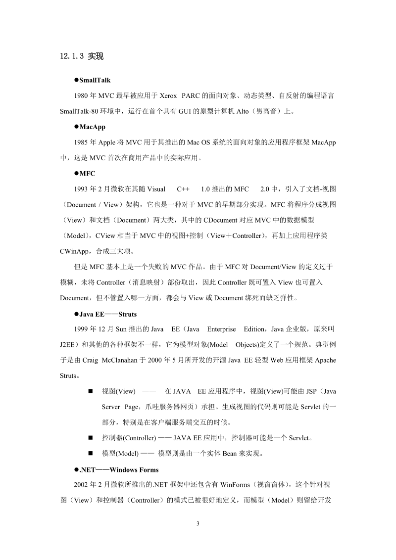 第12章 文档与视图教材.doc_第3页