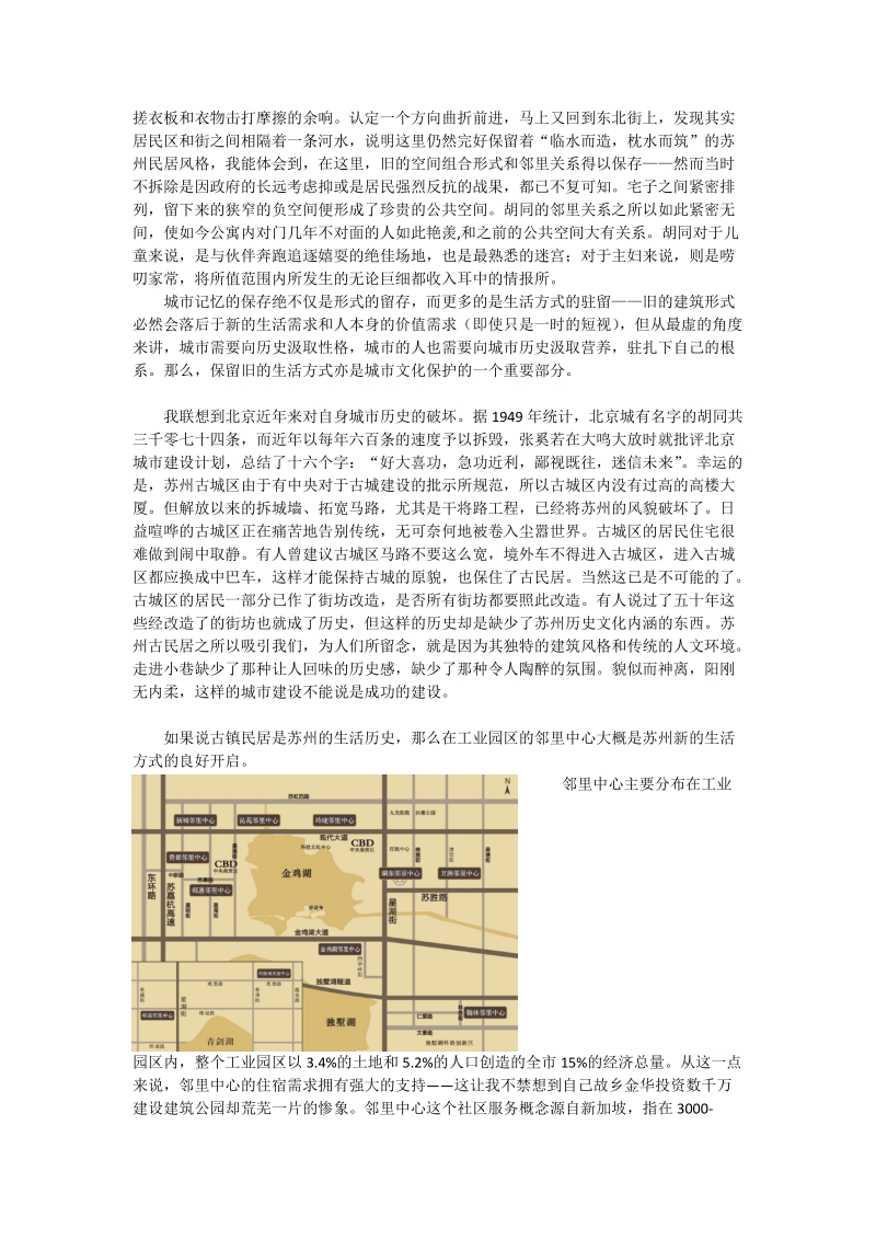 城市认知实习.doc_第2页