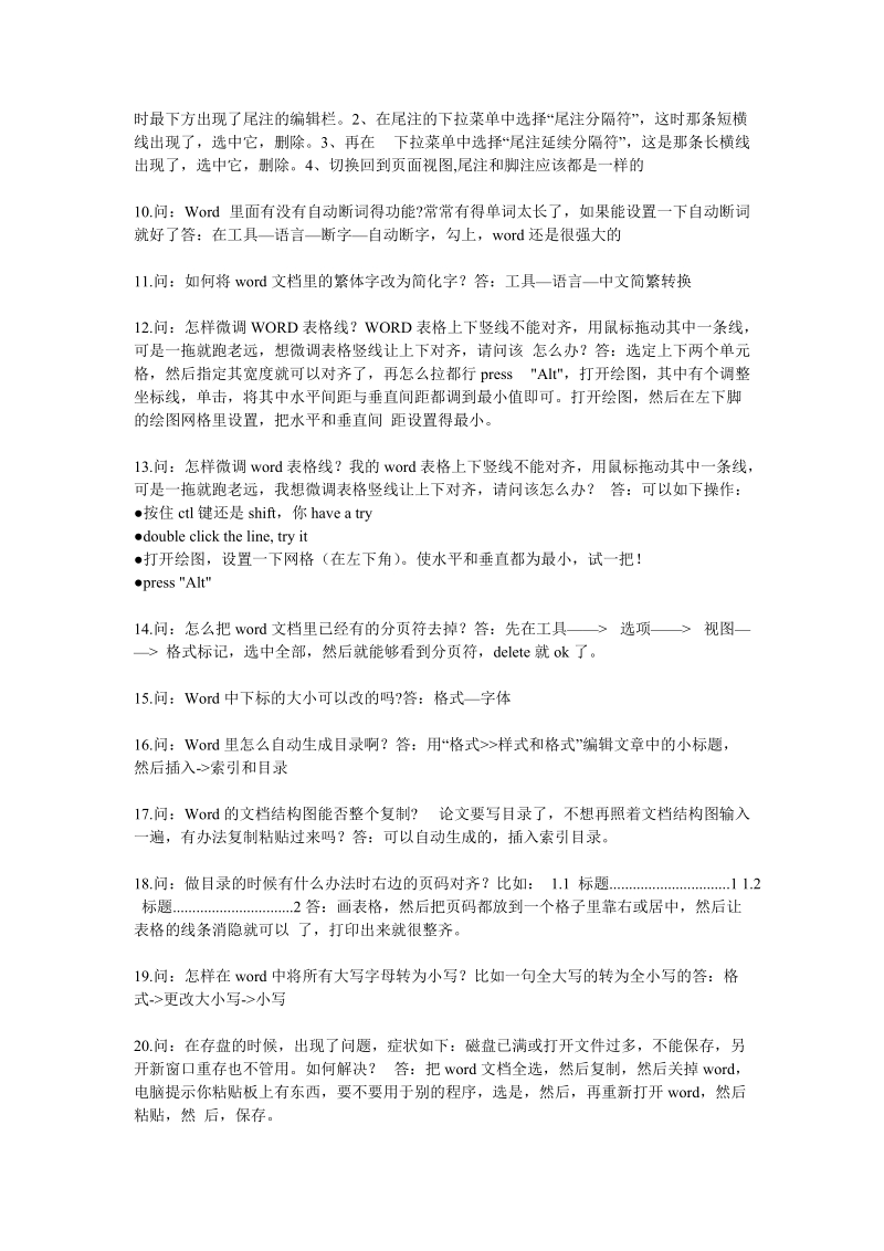 Microsoft Word 使用技巧.doc_第2页