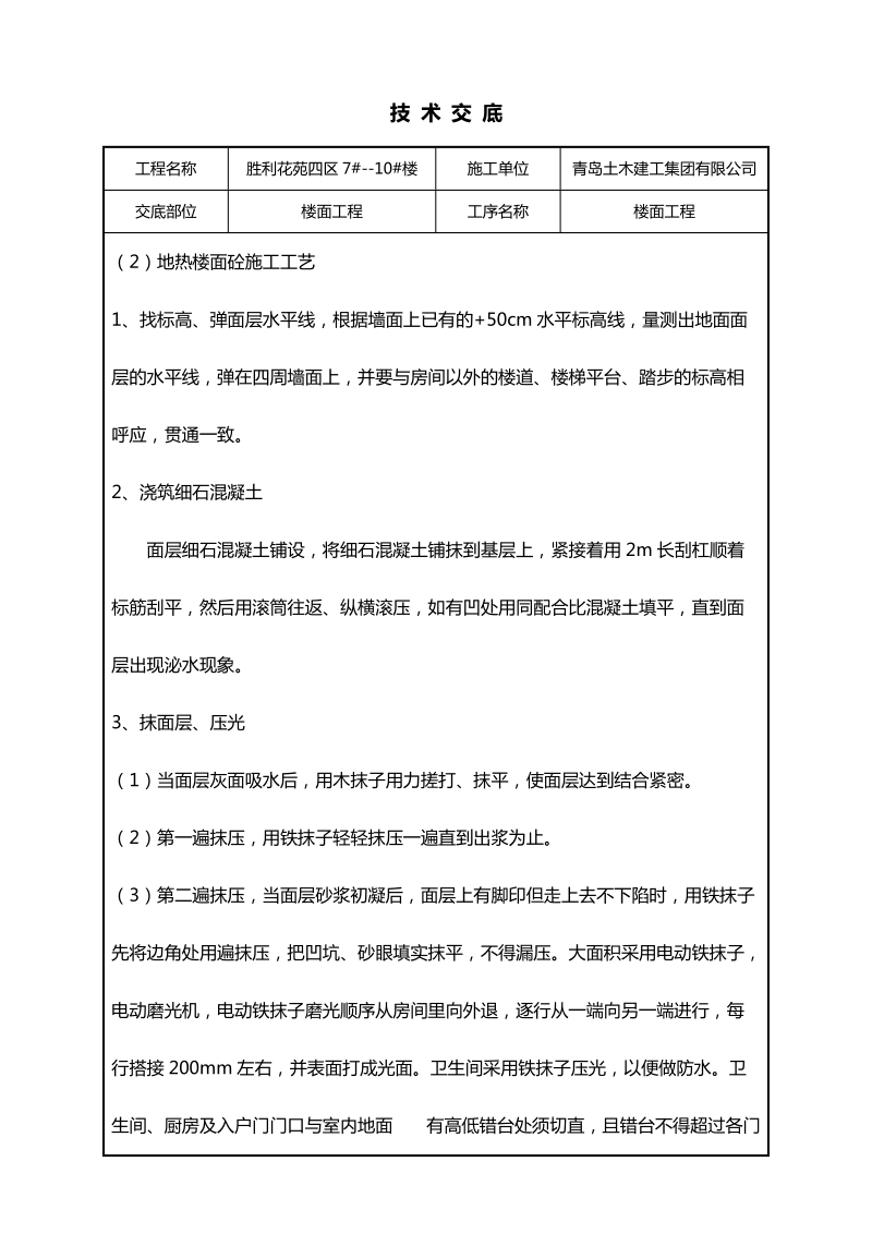 地热地面技术交底(修改).doc_第2页