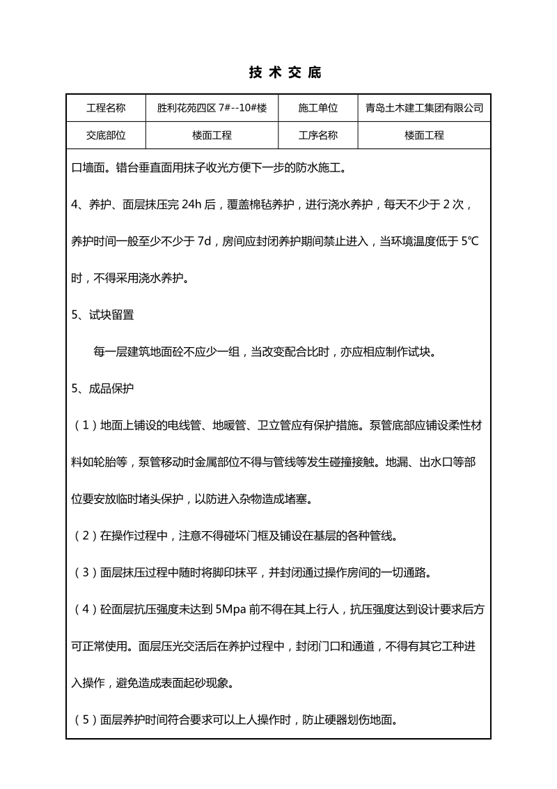 地热地面技术交底(修改).doc_第3页