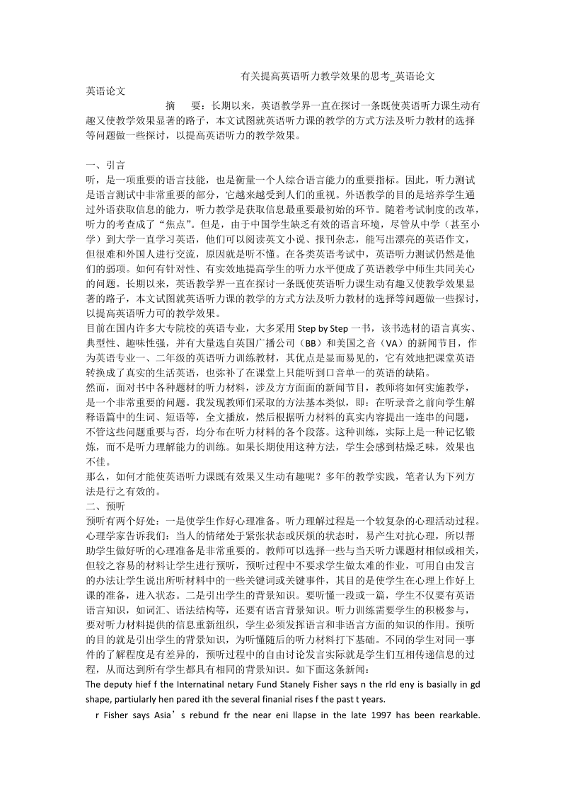 有关提高英语听力教学效果的思考_英语论文.doc_第1页