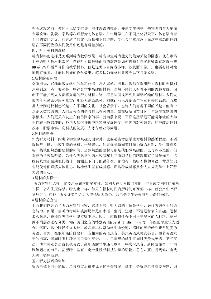 有关提高英语听力教学效果的思考_英语论文.doc_第3页